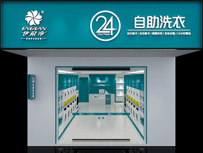 應該如何開好一家自助洗衣店？